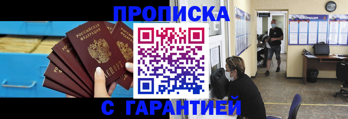 временная регистрация законно в Глазове