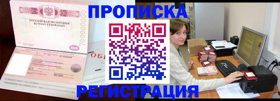 прописка регистрация в Глазове