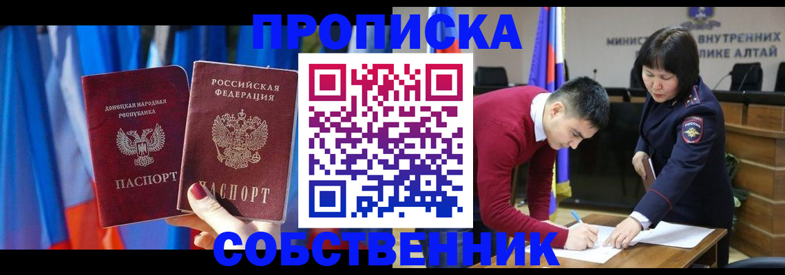 временная регистрация собственник в Глазове