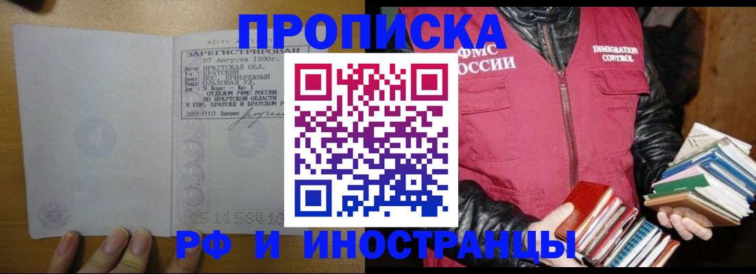 прописка гарантия в Глазове