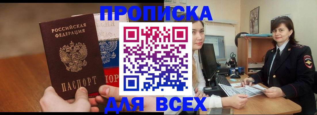 прописка гарантия в Глазове