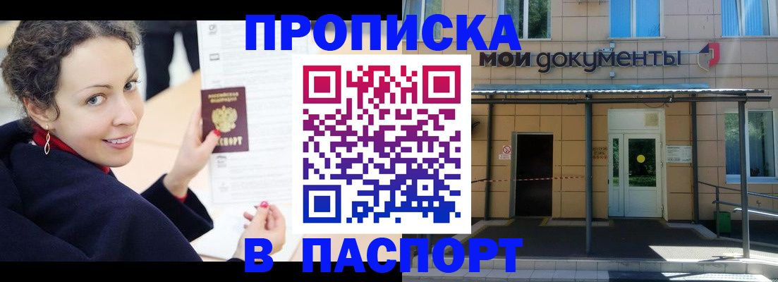 прописка законно в Глазове