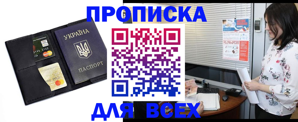 прописка для работы в Глазове