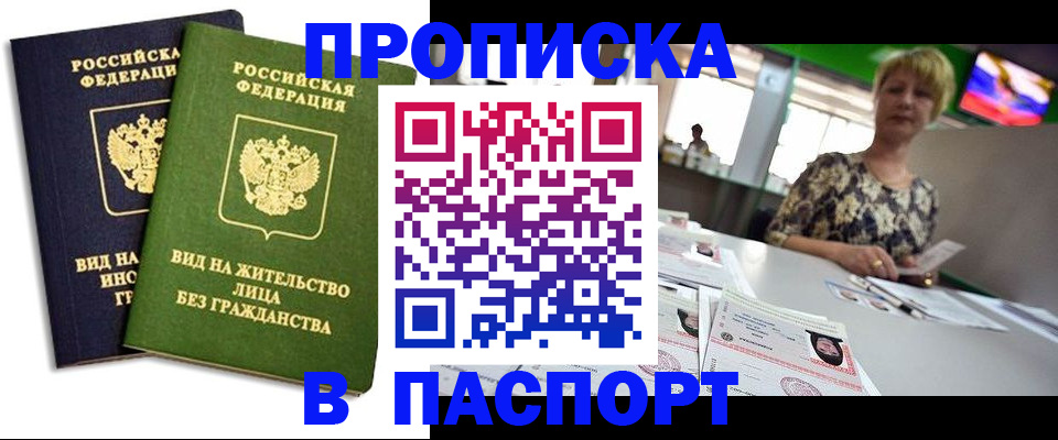 временная регистрация законно в Глазове